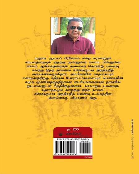 அம்பிகாவும் எட்வர்ட் ஜென்னரும்