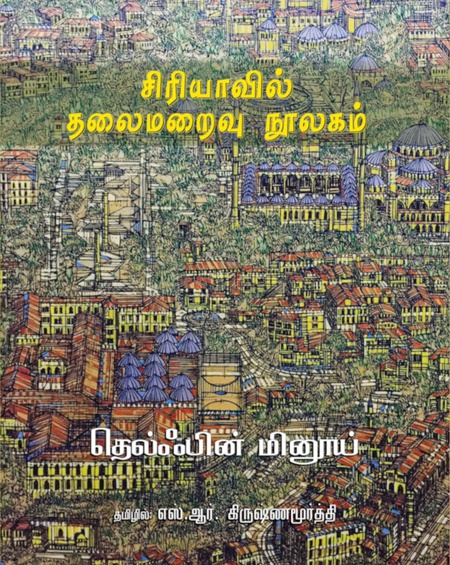 சிரியாவில் தலைமறைவு நூலகம்