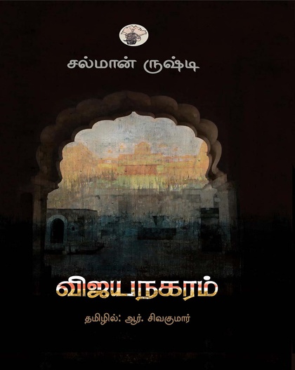 விஜயநகரம்