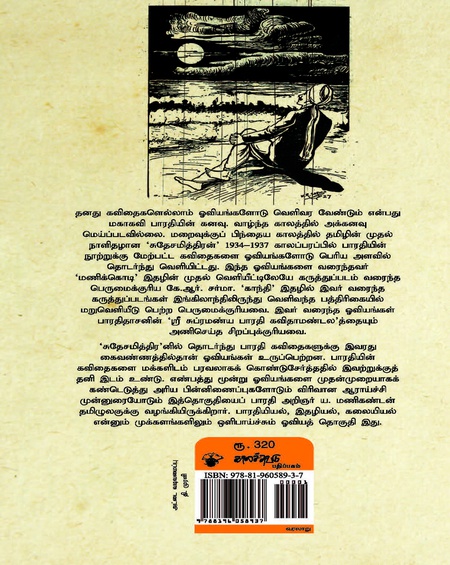 ஓவிய பாரதி