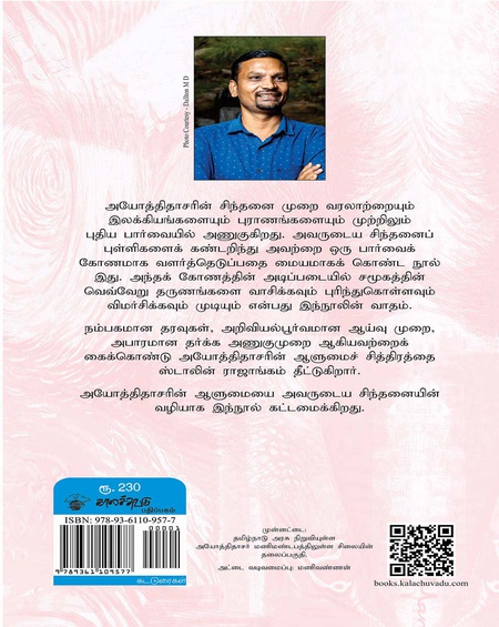 அயோத்திதாசர்: சிந்தை மொழி