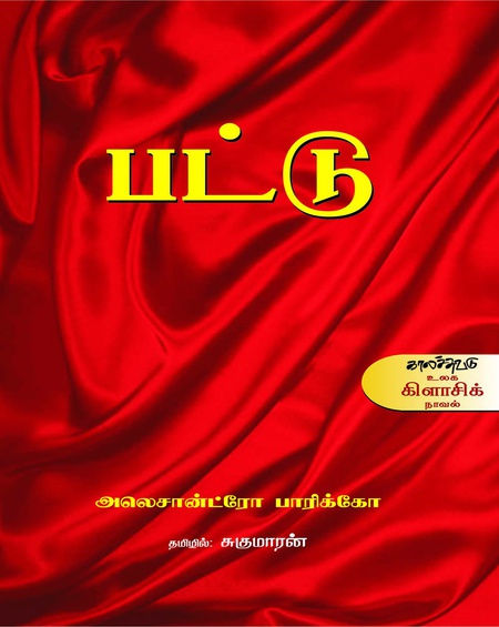 பட்டு