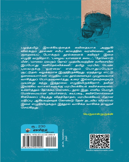 களிநெல்லிக்கனி - ஔவையார் கவித்துவத் திரட்டு