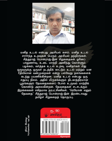 ரெமோன் எனும் தேவதை