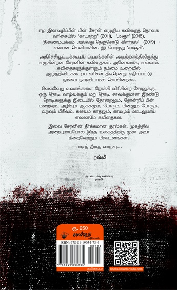 காஞ்சி  (இ-புத்தகம்)