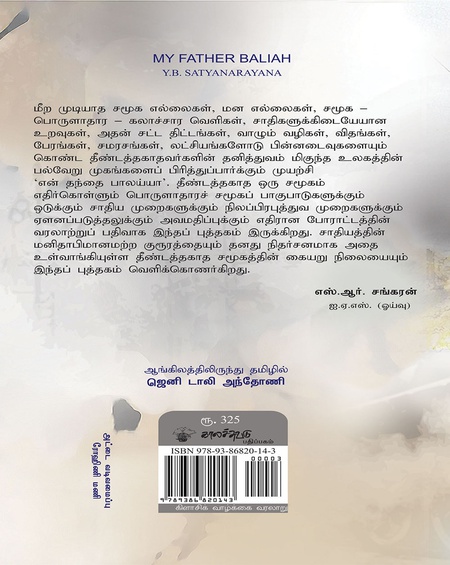 என் தந்தை பாலய்யா