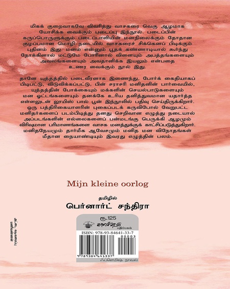 எனது சிறிய யுத்தம்
