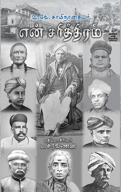 என் சரித்திரம் (இ-புத்தகம்) 