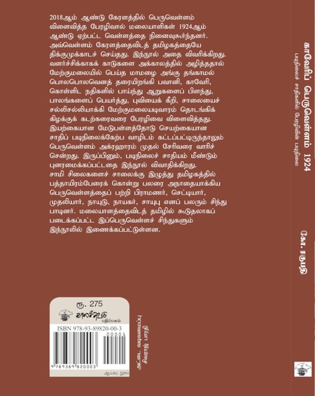 காவேரிப் பெருவெள்ளம் (1924)