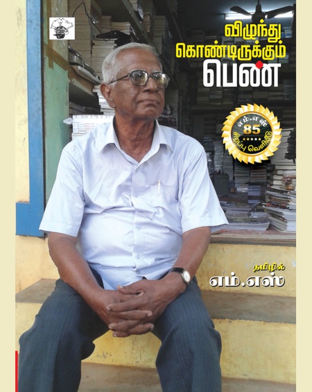 விழுந்துகொண்டிருக்கும் பெண்