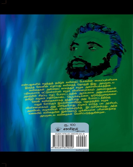 மீண்டும் கடலுக்கு