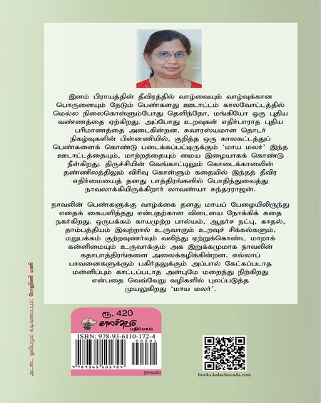 மாய மலர்