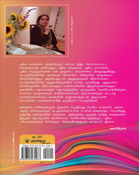 கோதே என்ன சொல்லியிருந்தால் என்ன?