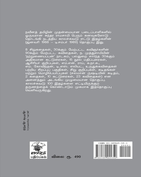 சுந்தர ராமசாமியின் காலச்சுவடு