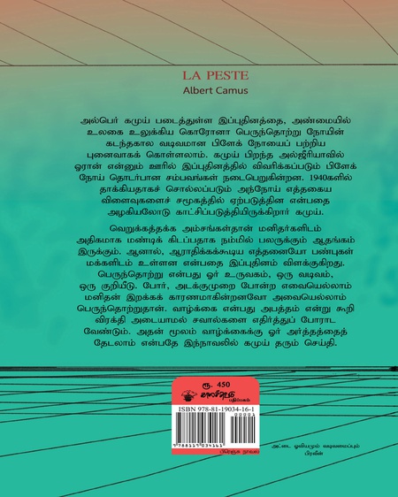 பெருந்தொற்று