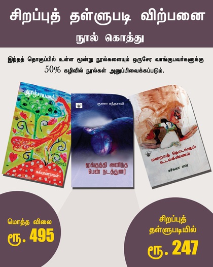 கொத்து 7 ( மூக்குத்தி அணிந்த பெண் நடத்துனர் , மறையத் தொடங்கும் உடல்கிண்ணம் , ஆரஞ்சாயணம் )