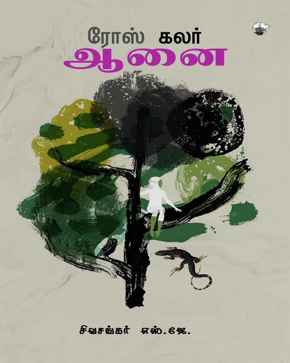 ரோஸ் கலர் ஆணை