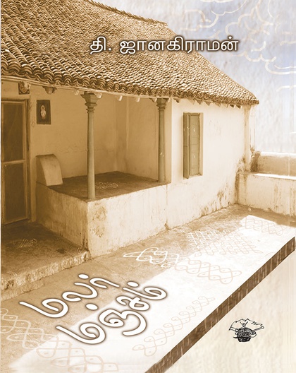 மலர் மஞ்சம்