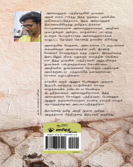 அந்தரம்