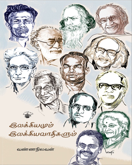 இலக்கியமும் இலக்கியவாதிகளும்