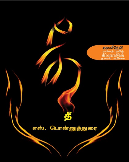 தீ