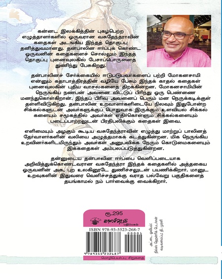 மோகனசாமி