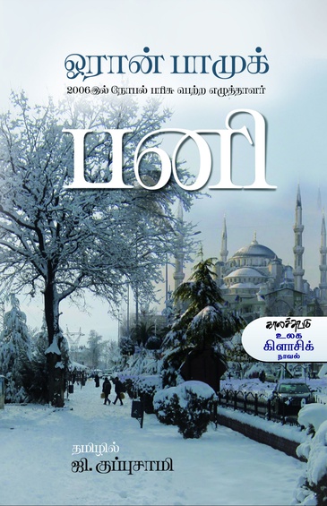 பனி  (இ-புத்தகம்)