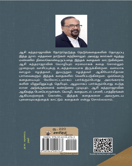 திரிவேணி சங்கமம் - தேர்ந்தெடுத்த நெடுங்கதைகள்