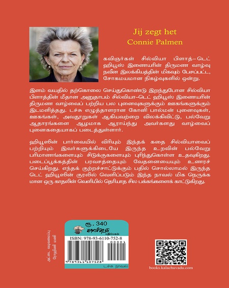 உன் கதை என் கதை