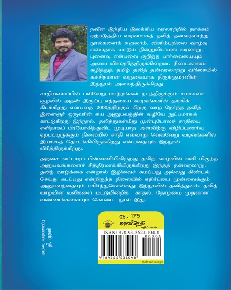 கறி விருந்தும் கவுளி வெற்றிலையும் சாதியினாற் சுட்ட வடு
