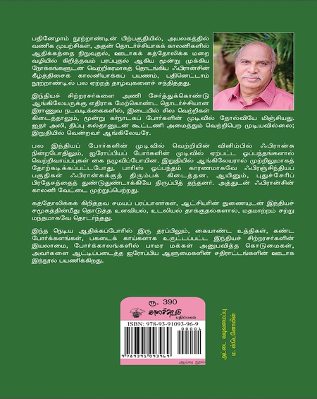 ஃபிரஞ்சியர் காலப் புதுச்சேரி: மண்ணும் மக்களும் (1674-1815)