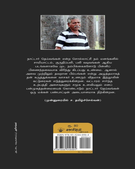 தெய்வம் என்பதோர்