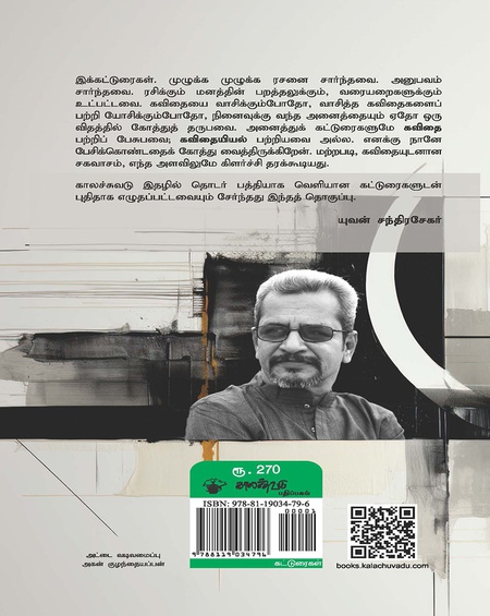 நிலவைச் சுட்டும் விரல்