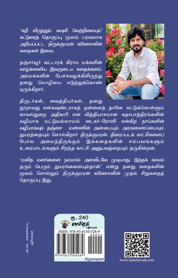 மரண ஜீவிதம் (இ-புத்தகம்)