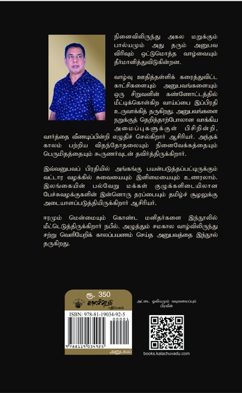 தென்னம்படல் மறைப்பு  (இ-புத்தகம்)