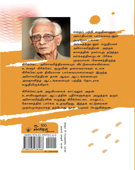 ஆடிய ஆட்டமென்ன