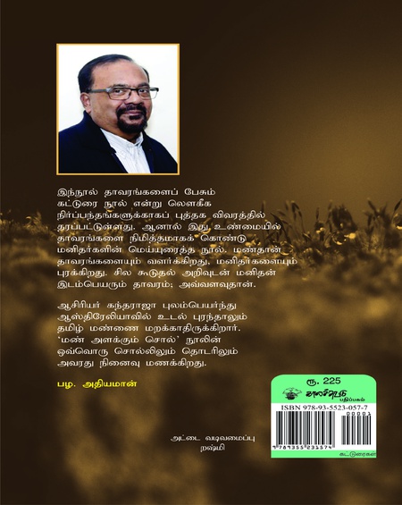 மண் அளக்கும் சொல்