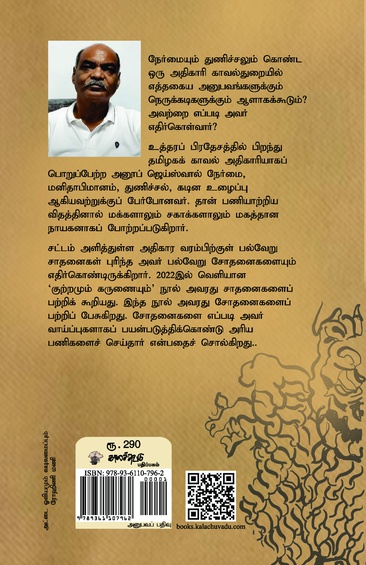 குற்றமும் அநீதியும் (இ-புத்தகம்)