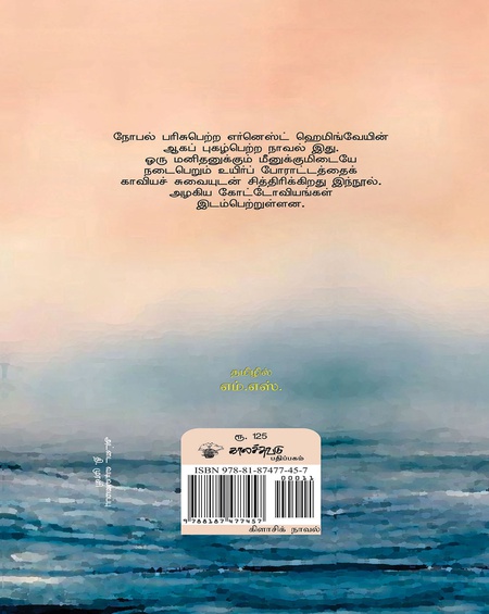 கிழவனும் கடலும்