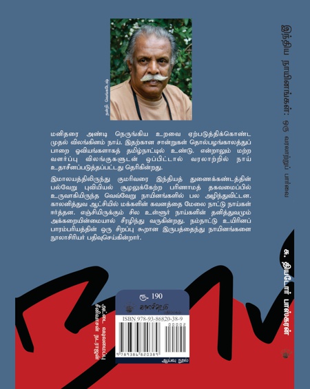 இந்திய நாயினங்கள்