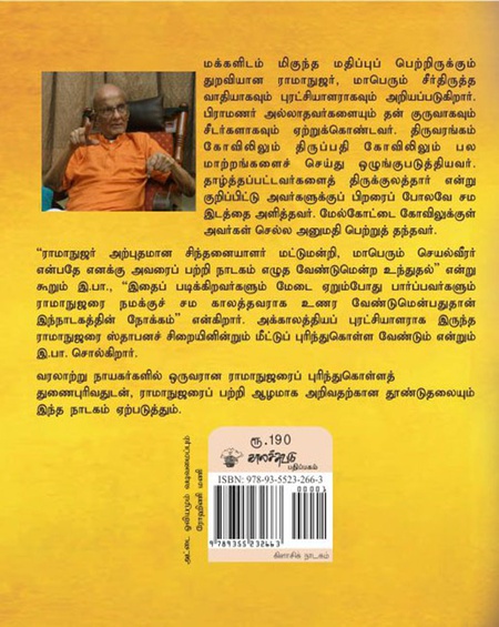 ராமாநுஜர்