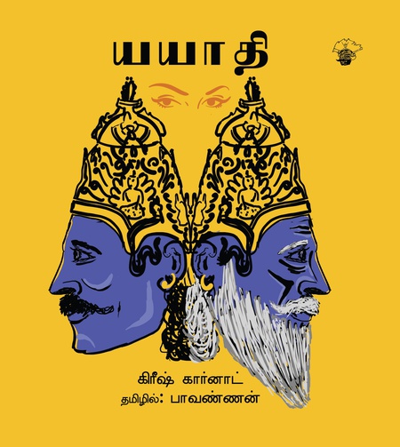 யயாதி