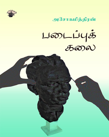 படைப்புக்கலை