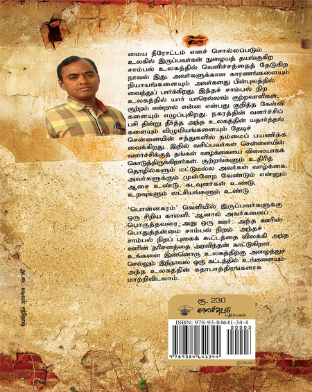 பொன்னகரம்