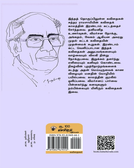 யாரோ ஒருவனுக்காக
