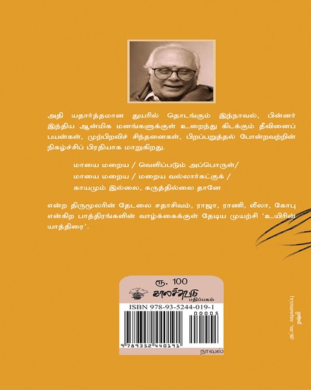 உயிரின் யாத்திரை