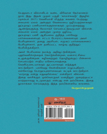 மாறாது என்று எதுவுமில்லை