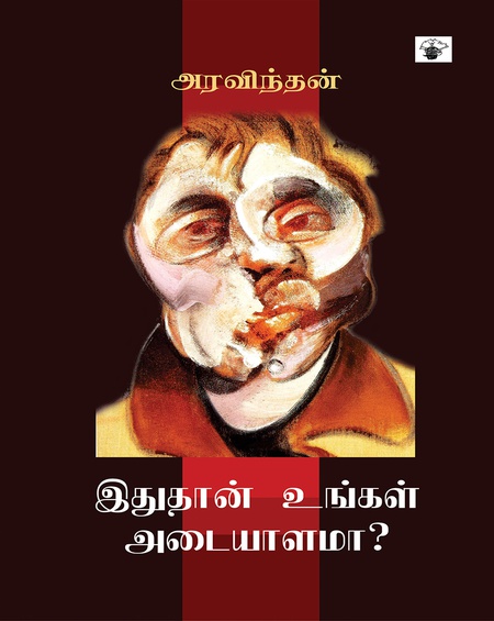 இதுதான் உங்கள் அடையாளமா?