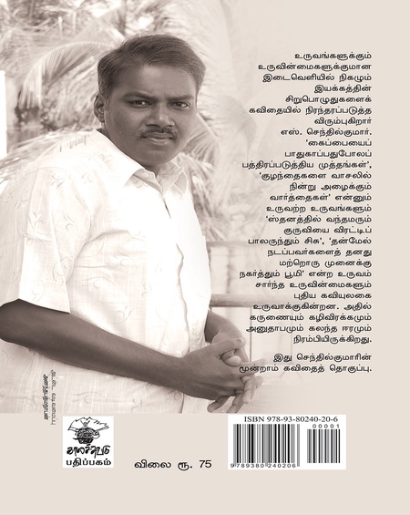 முன் சென்ற காலத்தின் சுவை