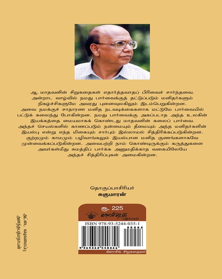 நாயனம்